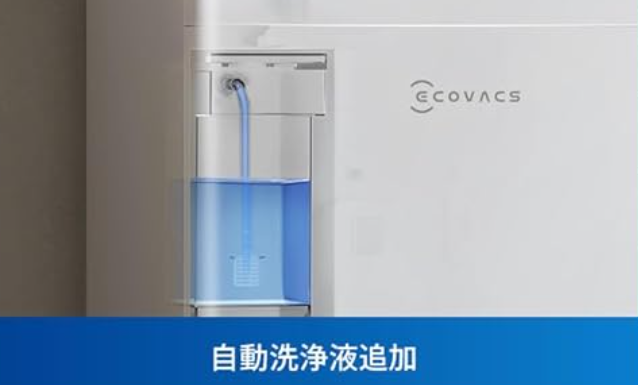 T50 PRO OMNIにのみ洗浄液の自動追加あり