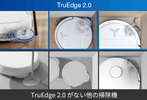 TruEdge 2.0で壁際のゴミを逃さない