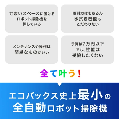 DEEBOT miniの特長