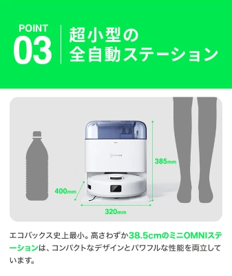 DEEBOT miniの特長