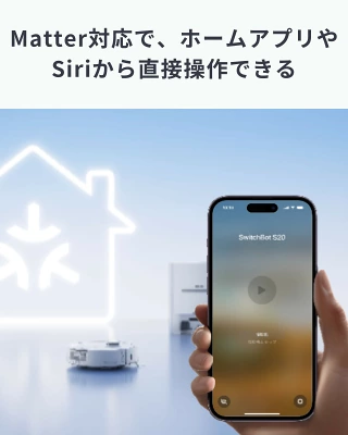 Switchbot S20の特長