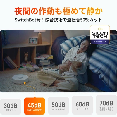 SwitchBot K10+の特長