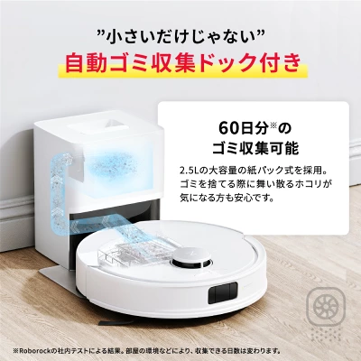 自動ゴミ収集ドックのゴ捨て不要期間(Q10V+は49日間、Q10P+は60日間)