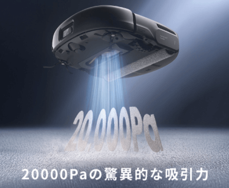 アンカーOmni E25の吸引力は20000Pa
