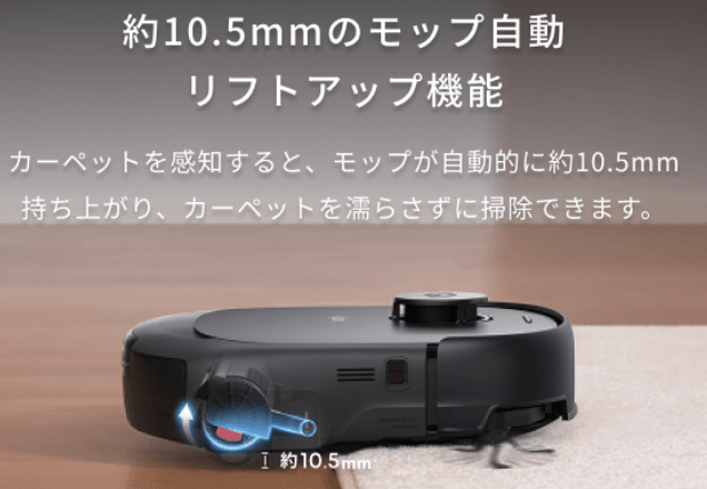 モップの自動リフトアップ機能