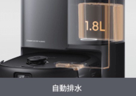④自動給排水（どちらも搭載の共通機能）