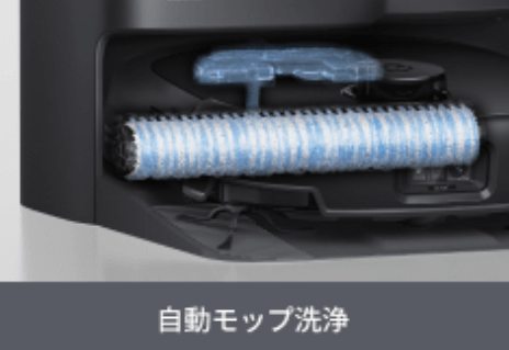 ②モップの自動洗浄（どちらも搭載の共通機能で常温で洗浄）