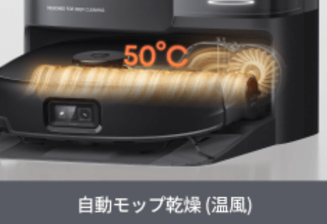 ③モップの自動乾燥（新型Omni E25は50℃、型落ちX10 Pro Omniは45℃で乾燥）