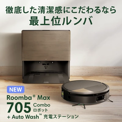 705Combo+AutoWashの特長