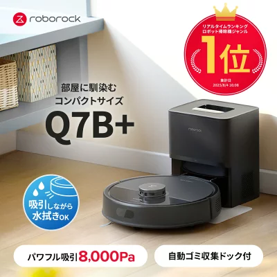 Q7B+の特長
