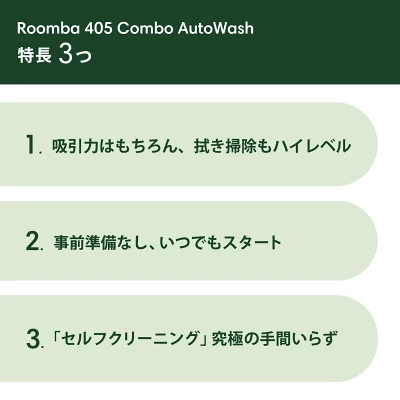 Plus 405コンボの特長